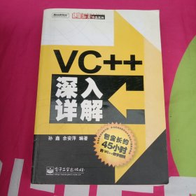 VC++深入详解