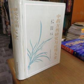 日华子本草 蜀本草 （合刊本）.