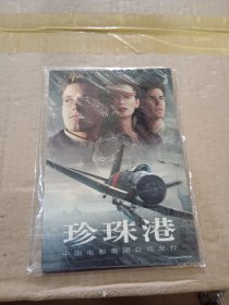珍珠港电影明信片