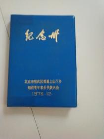 1976年纪念册（带彩图）