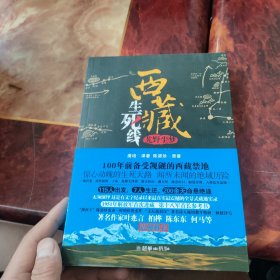 西藏生死线