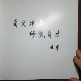 江苏省仪征中学 70华诞 七秩弦歌 1942-2012