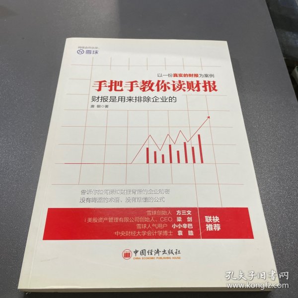 手把手教你读财报：财报是用来排除企业的