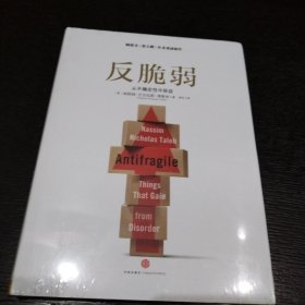 反脆弱：从不确定性中获益