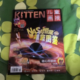 儿童画报KITTEN 2021年2月刊