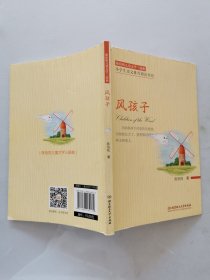 陈伯吹儿童文学三部曲——风孩子