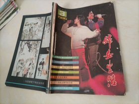 老杂志：妇女生活(1986年第3、7、8、10、11、12期)【有两本封面缺失，特价处理】