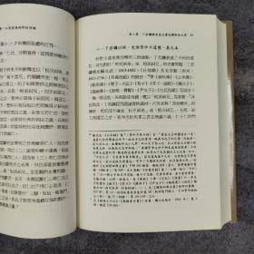 台大出版中心  蔡振丰《朝鮮儒者丁若鏞的四書學：以東亞為視野的討論》（布面精装；東亞儒學研究叢書05）