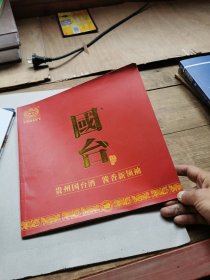 贵州国台酒