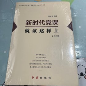 新时代党课就该这样上