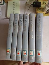 图书学习 日本の历史 6本合