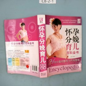 懷孕分娩育兒百科全書