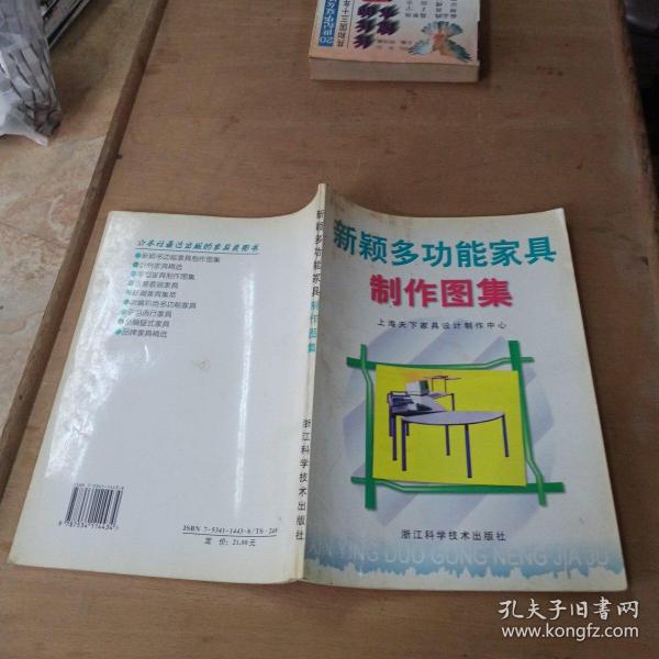 新颖多功能家具制作图集