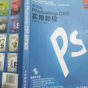 中文版Photoshop CS5实用教程（没有光盘）