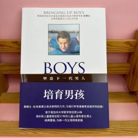 培育男孩 养育男孩时汲取力量的源泉之书，帮助父母将反复无常的少年培养为一个真正的有担当的男人