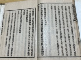 光绪28年刊印《中国交际往来公牍》一册全（台湾协会学校藏书）