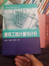 建筑工程计量与计价