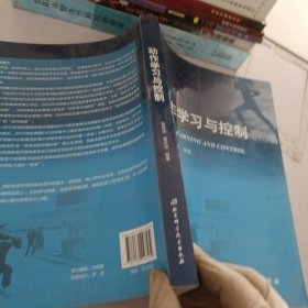 动作学习与控制