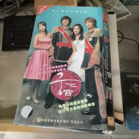 现代版宫廷偶像剧 宫 DVD六碟装