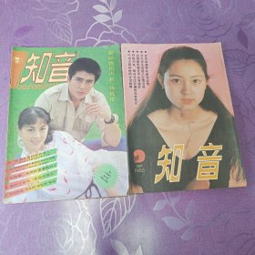 知音两本合售