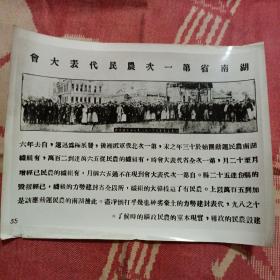 大尺寸老照片湖南省第一次农民代表大会
