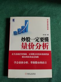 投资者必读：炒股一定要懂量价分析