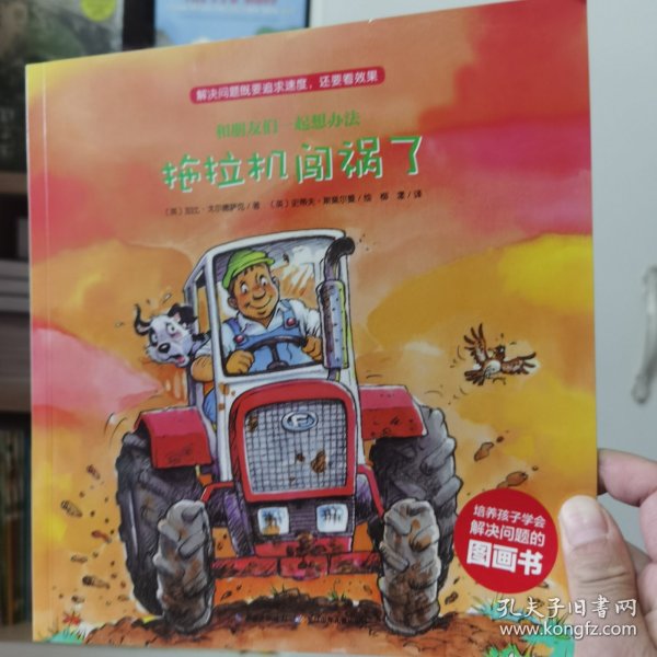 拖拉机闯祸了