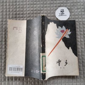 雪乡