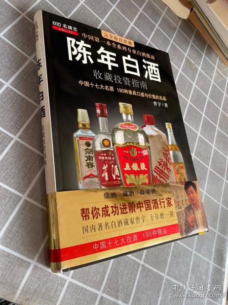 中国特色酒收藏投资指南