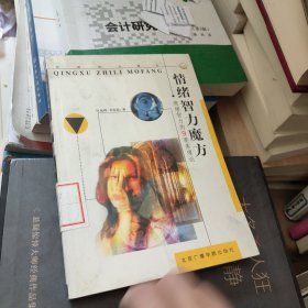 情緒智力魔方:情緒智力的9要素理論