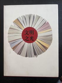 文明之光 云南新闻出版发展壮大的50年