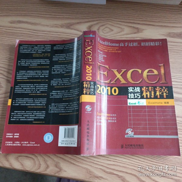 Excel 2010实战技巧精粹