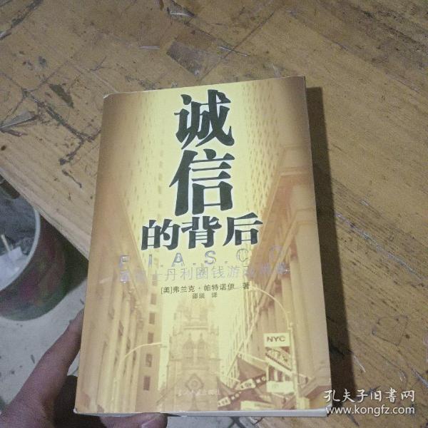 诚信的背后：摩根士丹利圈钱游戏黑幕