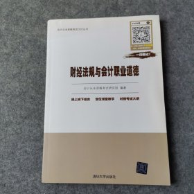 财经法规与会计职业道德