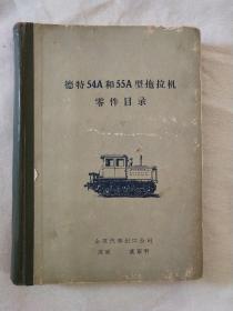 德特54A和55A拖拉机零件目录