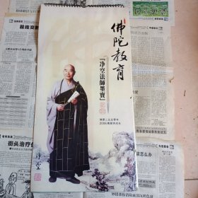 挂历：2006年佛陀教育净空法师墨宝