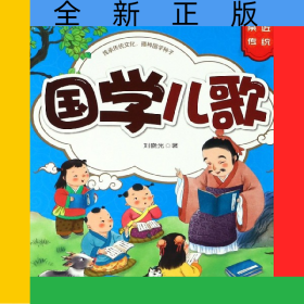 国学儿歌