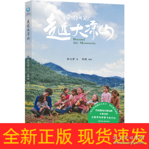 走近大凉山（纪录片导演竹内亮与大凉山的十年之约）