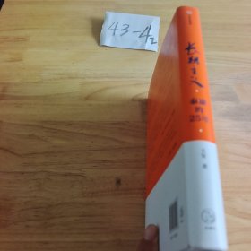 长期主义：泰康的25年