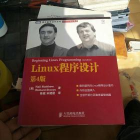 Linux程序设计：第4版