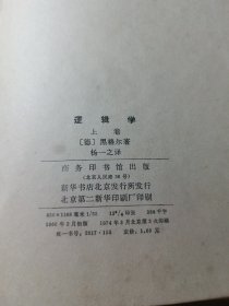 逻辑学上卷