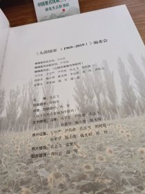 深情漠大1969至2019