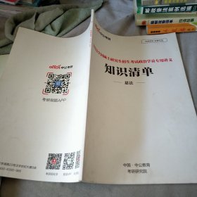 知识清单 思法