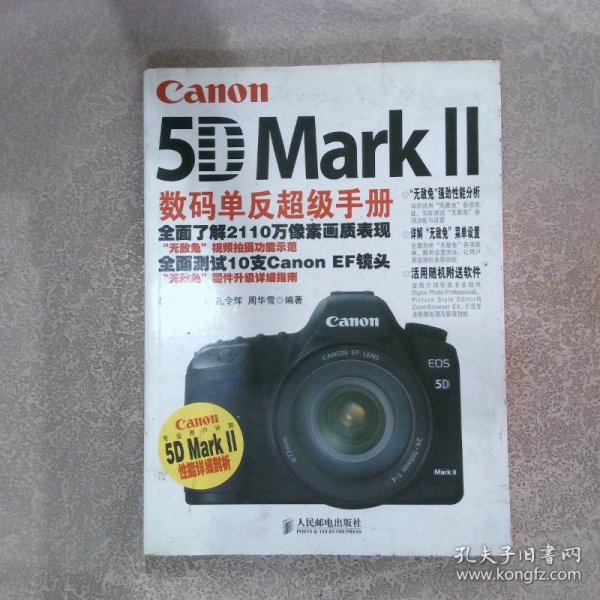 Canon 5D Mark 2数码单反超级手册