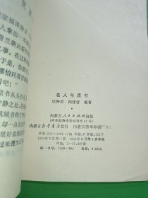 名人与读书