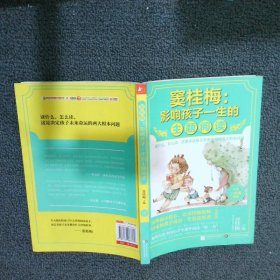 窦桂梅：影响孩子一生的主题阅读.小学二年级专用