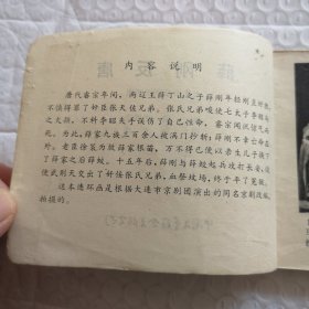 连环画,薛刚反唐