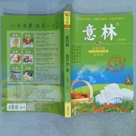 意林 春季卷 2013年1-6期 合订本