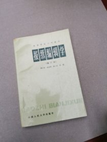 报纸编辑学