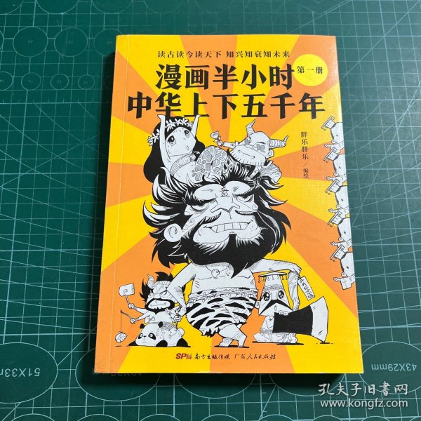 漫画半小时中华上下五千年（《半小时漫画帝王史》作者全新力作！笑着笑着，考点就懂了，看着看着，历史就通了。）